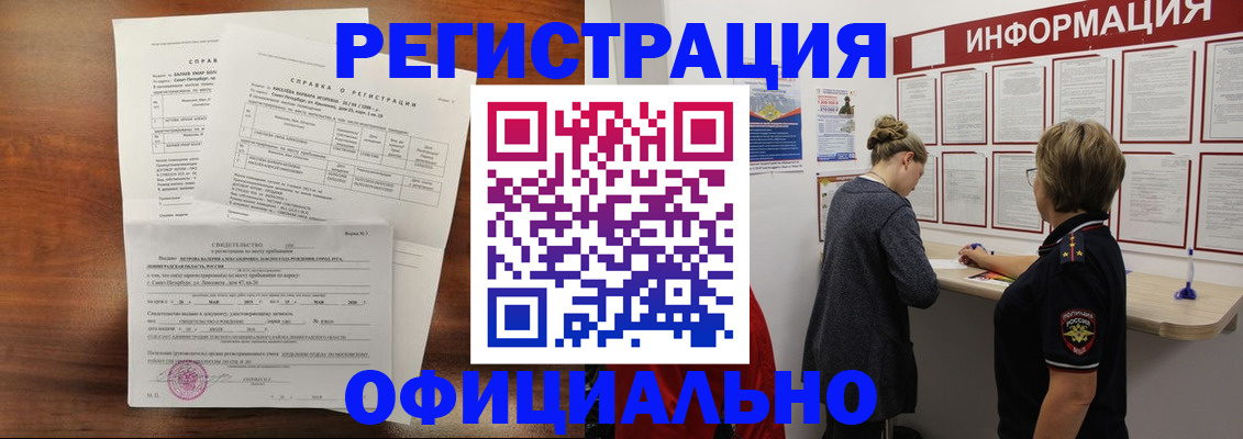 временная регистрация для всех в Белорецке