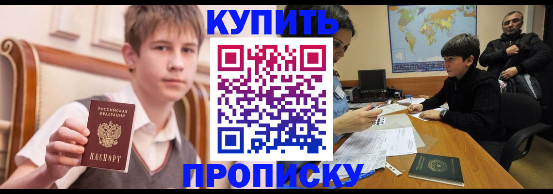 временная прописка в Белорецке