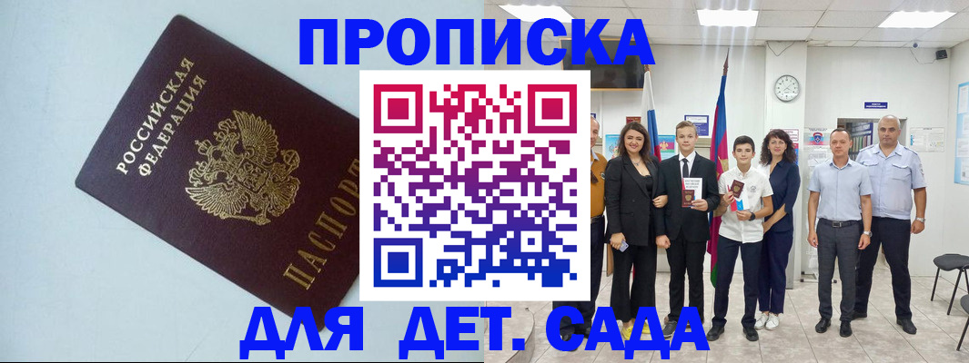 прописка законно в Белорецке