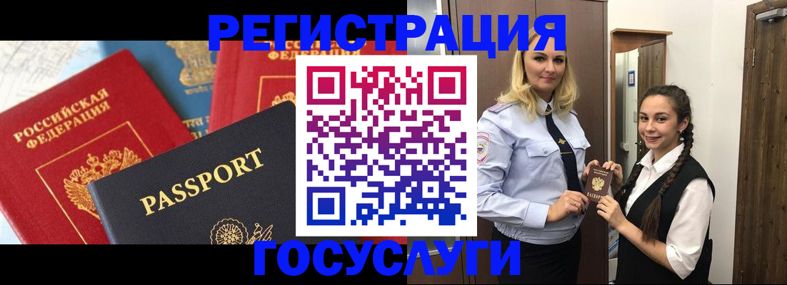 прописка иностранных граждан в Белорецке