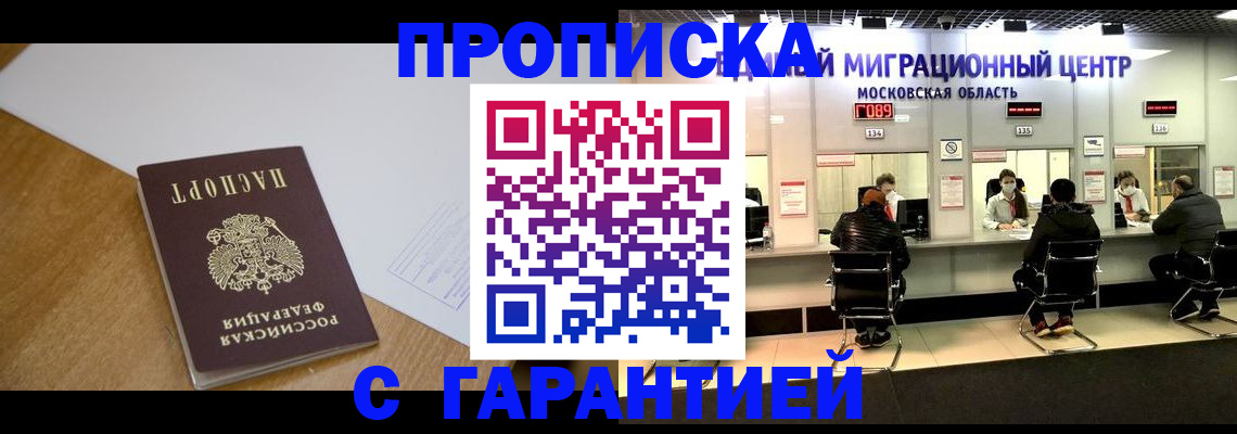 временная регистрация для всех в Белорецке