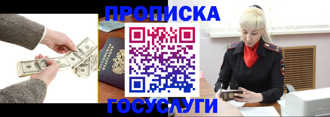 временная регистрация адрес в Белорецке