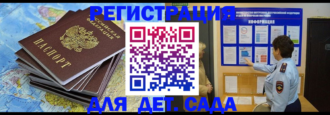 временная регистрация поиск в Белорецке